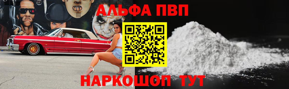 Alpha PVP  A-PVP VHQ  Вход с VPN  Муром 