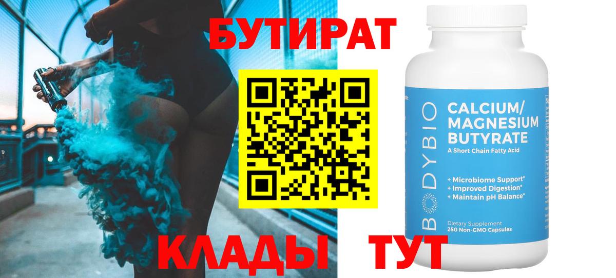 Бутират жидкий экстази  Вход с VPN  Бутират  Муром 