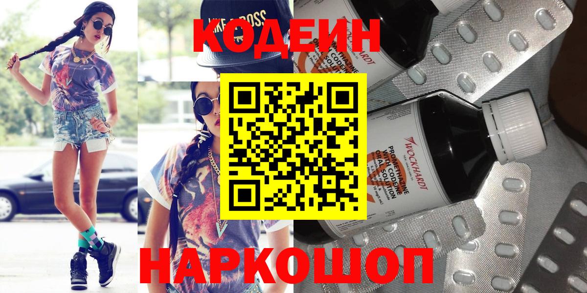 Кодеин Purple Drank Муром
